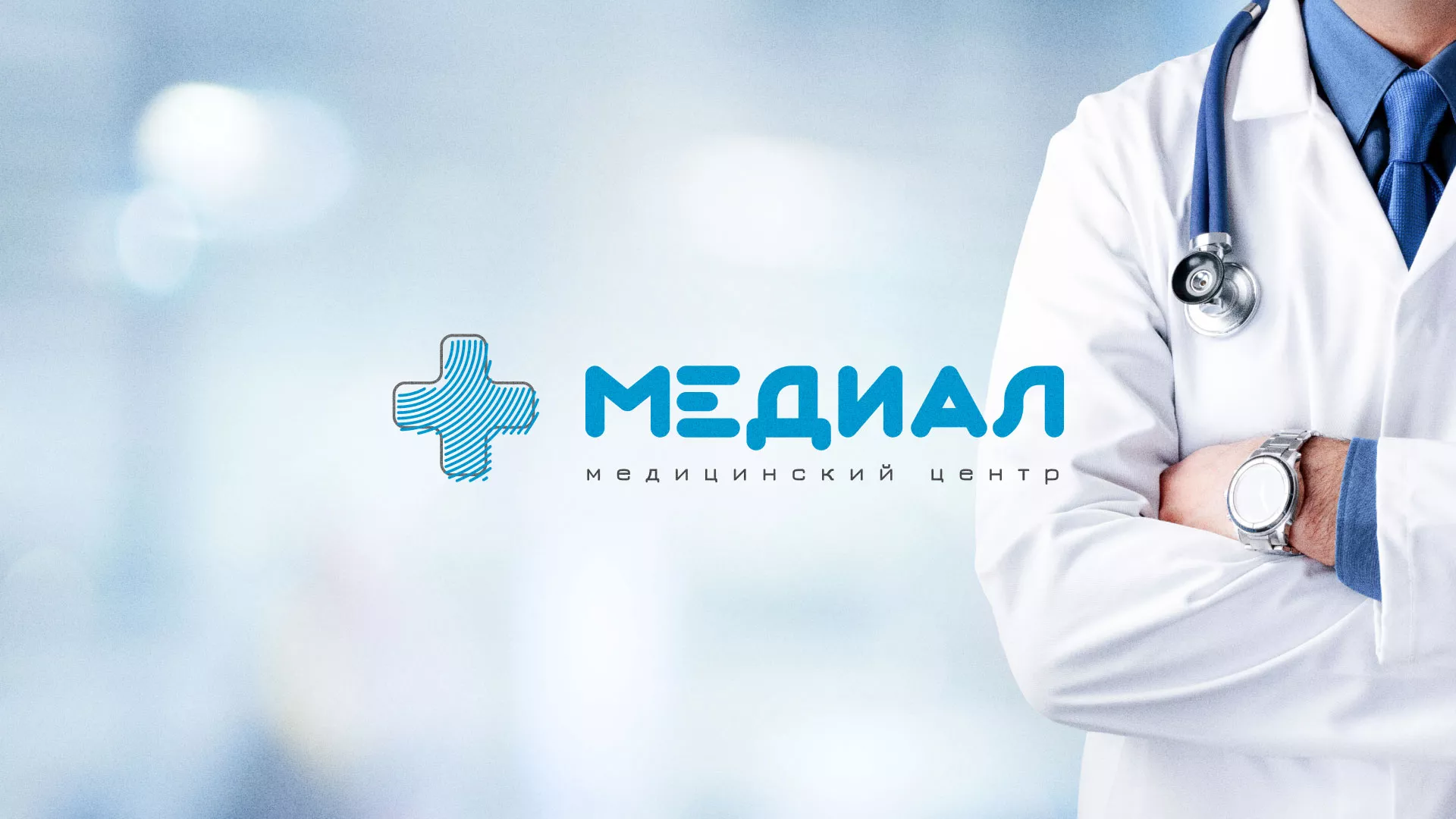 Создание сайта для медицинского центра «Медиал» в Кусе